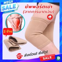 ?(พร้อมส่ง) ผ้ารัดหัวเข่า สายรัดเข่า ที่รัดหัวเข่า สายรัดพยุงเข่า ช่วยซัพพอร์ตเข่าและพันเข่าแก้ปวดเข่า ใช้เป็นสนับเข่ารัดข้อเข่าและล็อคพยุงเข่าเสื่อม ปลอกเข่าแก้ปวดใช้ใด้ทั้งชายและหญิง knee support men women รับประกันสินค้า BK.SUPPORT