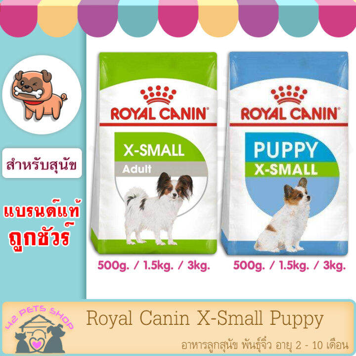 royal-canin-x-small-3-kg-adult-puppy-โรยัล-คานิน-อาหารสุนัข-เม็ดเล็ก-ลูกสุนัข-พันธุ์จิ๋ว-สุนัขโต-พันธุ์จิ๋ว-ผิวหนังและเส้นขน-ป้องกันท้องผูก