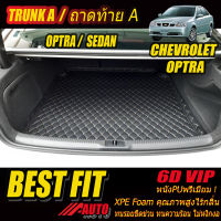 Chevrolet Optra 2003-2007 Sedan TRUNK A (เฉพาะถาดท้ายแบบ A) ถาดท้ายรถ Chevrolet Optra Sedan 2003 2004 2005 2006 2007 พรม6D VIP Bestfit Auto