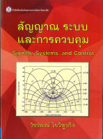 สัญญาณ ระบบและการควบคุม Signals, Systems,and Control ( ราคาพิเศษ 270.-  ราคาปก 910 .- )(หนังสือใหม่)   สาขาวิทยาศาสตร์เทคโนโลยี-สำนักพิมพ์จุฬา