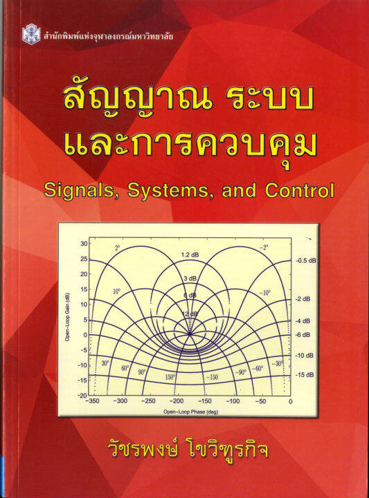 สัญญาณ ระบบและการควบคุม Signals, Systems,and Control ( ราคาพิเศษ 270 ...