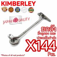 KIMBERLEY ขอสับหน้าต่าง ขอสับประตู  สแตนเลสแท้ NO.570-6” PS (SUS 304 JAPAN)(144 ชิ้น)