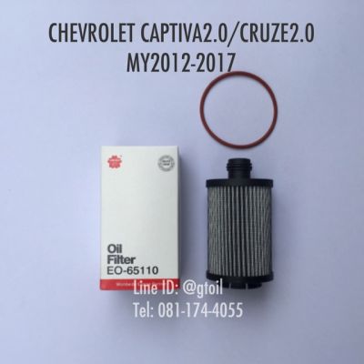 ไส้กรองน้ำมันเครื่อง กรองน้ำมันเครื่อง + Oring รองน๊อตถ่าย CHEVROLET CAPTIVA 2.0/CRUZE 2.0 ปี 2012-2017 by Sakura OEM