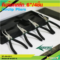 คีมถ่างแหวนโค้ง คีมล็อคสลัก 6" / 4ชิ้น คีมปากตรงภายนอก1อัน/คีมปากตรงภายใน1อัน/คีมปากตรง90 ° 1อัน/คีมปากงอภายใน90 ° สินค้ารับประกัน 6 เดือน