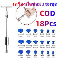 【RM】Car Dent Paintless เครื่องมือซ่อมแซมชุด 1 T BAR เครื่องมือดึงรอยบุบ Dent Romoval Tool + 18 PCS อุปกรณ์ทำความสะอาดรถยนต์แท็บเครื่องมือ PDR