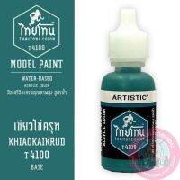 THAITONE ไทยโทน เขียวไข่ครุฑ KHIAOKAIKRUD สีทาโมเดลสูตรน้ำ