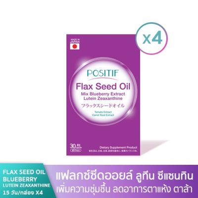 POSITIF Flax seed oil mix blueberry extract lutein zeaxanthine โพสิทีฟ แฟล็กซีด จำนวน 4 กล่อง