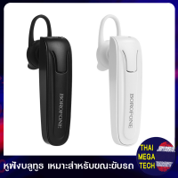 หูฟังบลูทูธ BOROFONE  Wireless headset   WeTalk สำหรับ ขับรถยนต์  รุ่น BC10