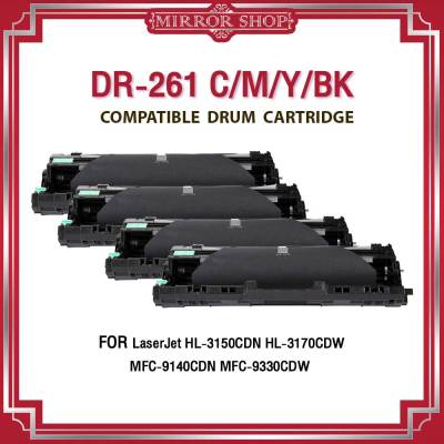 Drum DR-261/DR 261/DR261/DR261BK/DR261C/DR261M/DR261Y/261BK/261C/261M/261Y/dr261cl For Brother HL-3150CDN/HL-3170CDW/MFC-9140CDN/MFC-9330DW/HL-3150CDN/HL-3170CDW/MFC-9140CDN/MFC-9330CDW ตลับดรัม Mirror