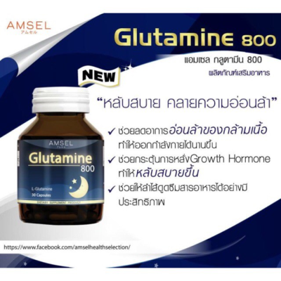 Amsel Glutamine 800 (30 capsules)