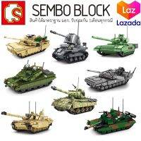 บล็อกตัวต่อรถถังทหาร พร้อมมินิฟิกเกอร์ SEMBO BLOCK SY0100-SY0108 จำนวน 479-1052 ชิ้น