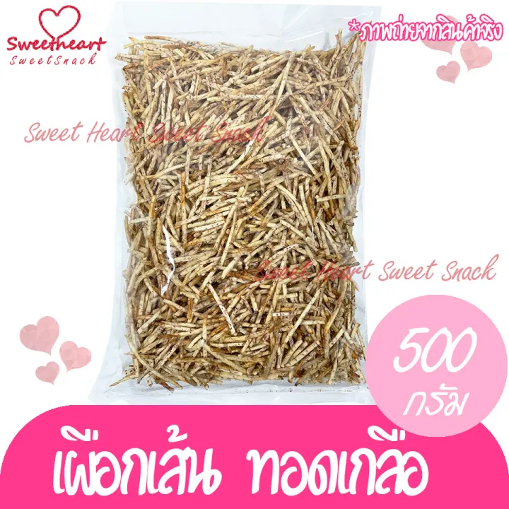เผือกทอด-เผือกเส้นเค็ม-ทอด-กรอบ-อร่อย-เค็มๆ-มันๆ-ไม่เหม็นหืน-ถุงละ-500-กรัม-ส่งเร็ว-สินค้าใหม่-แพคอย่างดี-คุณภาพดี