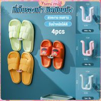 Yumi 4pcs ที่เก็บรองเท้าติดผนังไม่ต้องเจาะ ที่เก็บรองเท้าติดผนัง ที่แขวนตากรองเท้า Slipper holder