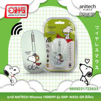 เมาส์ ANITECH Wireless 1000DPI รุ่น SNP-W233-GR สีเขียว อมร