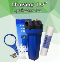 พร้อมส่ง กระบอกกรองน้ำ Housing ทึบ 10 นิ้ว รูเกลียวธรรมดา 6 หุน (แถมฟรี!!ไส้กรองหยาบ Sediment PP ขนาด 10 นิ้ว) 9WAREE