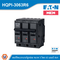 EATON เซอร์กิตเบรกเกอร์ MEM series MCB plug-in type 3P 63A 6kA รุ่น HQPi-3063R6 สั่งซื้อได้ที่ร้าน UCANBUYS