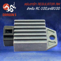 แผ่นชาร์ท RC-100,อาร์ซี100 Regulator RC-100 AM