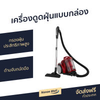 ?ขายดี? เครื่องดูดฝุ่นแบบกล่อง Sharp กรองฝุ่นประสิทธิภาพสูง ด้ามจับถนัดมือ รุ่น EC-C2219-R - เครื่องดูดฝุ่นในบ้าน เครื่องดูดฝุ่น ที่ดูดฝุ่น เครื่องดูดฝุ่นอัจฉริยะ เครื่องดูดฝุ่นแบบด้ามจับ เครื่องดูดฝุ่นด้ามจับ เครื่องดูดฝุ่นเสียงเบา vacuum cleaner