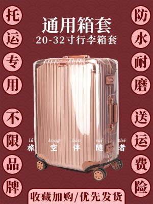 Original transparent suitcase protective cover suitcase trolley case cover consignment thickened and wear-resistant 20242628 inch dust cover