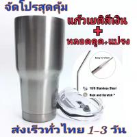 แก้วเยติ30ออน ถ้วยน้ำเย็นน้ำร้อน แก้วน้ำสแตนเลส ทน แก้วน้ำเก็บอุณหภูมิได้นาน 24ชั่วโมง ขนาดมาตราฐาน พร้อมฝาและหลอด(ทำความสะอาดหลอด)