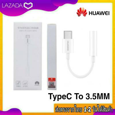 ตัวแปลงหูฟัง Huawei Adapter TypeC To 3.5MM ตัวต่อหูฟัง ตัวแปลงสาย หางหนูHuawei ใช้สำหรับรุ่น P20 P20Pro P30 P30Pro P40 P40Pro Mate20 Mate20Pro Mate30 Mate30Pro Mate40 Mate40Pro