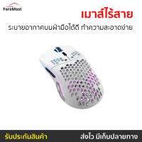 ?ขายดี? เมาส์ไร้สาย Glorious ระบายอากาศบนฝ่ามือได้ดี ทำความสะอาดง่าย Model O Wireless Matte White - เม้า เมาส์ เม้าส์ เมาส์ไร้สายgaming เมาส์ไร้สายเกมมิ่ง เมาส์ไร้สายเล่นเกม เมาส์ไร้สายดีๆ เม้าส์เกมมิ่ง เม้าส์บลูทูธ mouse wireless mouse bluetooth