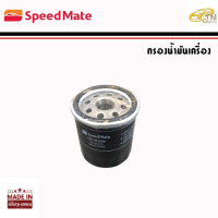 SPEEDMATE กรองน้ามันเครื่อง AE 101: ALTIS 02-10/17-, CAMRY 96-03, SOLUNA, VIOS, YARIS 02-13