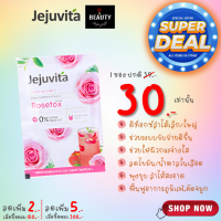 JEJUVITA Rosetox Dietary Supplement Product 15000 mg เจจูวิต้า โรเซท็อกซ์ อาหารเสริมดีท็อกซ์ 15000 mg x 1 ซอง