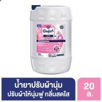 ลด 50% (พร้อมส่ง)คอมฟอร์ท น้ำยาปรับผ้านุ่ม สีชมพู 20 ลิตร Comfort Fabric Softener Pink 20 L(ขายดี)