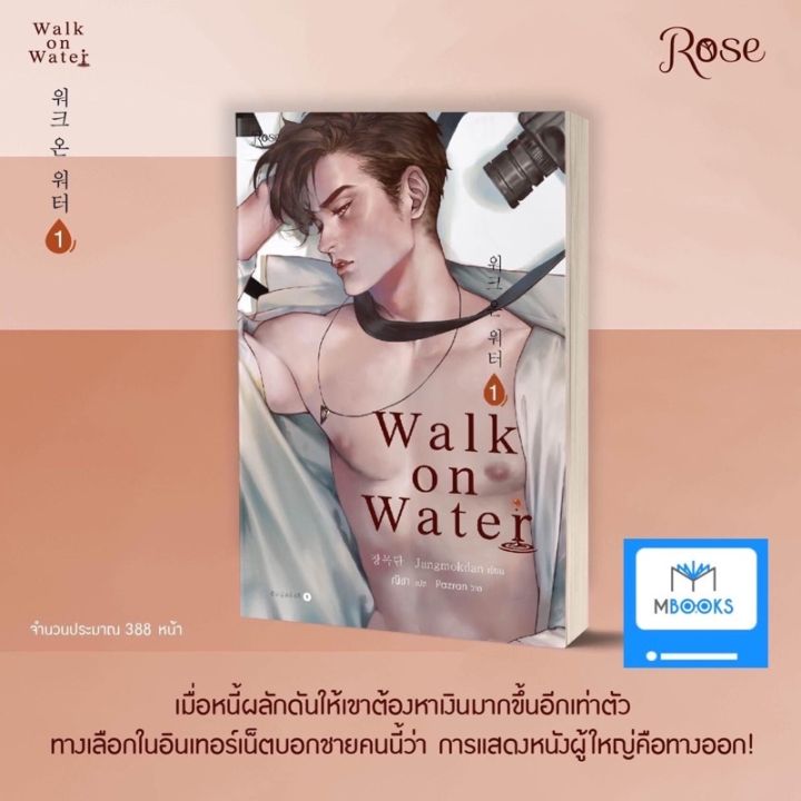 walk-on-water-เล่ม-1