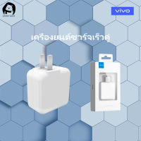 หัวชาร์จเร็ว VIVO ของแท้ 100% รองรับ VIVO V9 V7+ V7 V5s V5Lite V5Plus V5 V3Max V3 Y85 Y81 Y71 Y65 Y55s Y53 Y55 Y21 Y51 Y35 Y37 Y31L รับประกัน1ปี