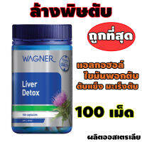 วิ*ตามิ*นตั*บ Liver Detox (100 เม็ด) Milk This*tle แบรนด์ดัง