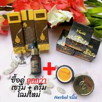 1คู่?  เซรั่มขมิ้นทองคำ+ ครีมขมิ้นเฮิร์บ  Herbal Tumeric Gold Serum 10 g.+Herbal Curcumin Cream 5 g.แพคเกจใหม่ กล่องดำ