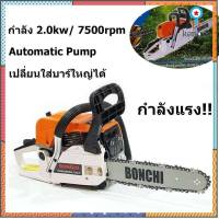 เลื่อยยนต์ เลื่อยโซ่ยนต์ บาร์ 11.5 กำลัง 2.0kw/ 7500rpm MODEL: YMS3200 เลื่อย เลื่อยไฟฟ้า