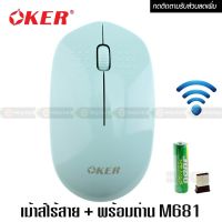 MOS เมาส์ไร้สาย มีคลิป  สไตร์แฟชั่น Oker Mouse Wireless m681 Laser Silent keys  มีรีวิว แถม เมาส์บลูทูธ  Mouse Wireless