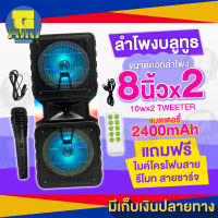 ลำโพงบลูทูธไร้สาย ขนาดดอกลำโพง 8นิ้วx2 กำลังขับ 10w มีไฟ LED RGB สวยงาม แถมฟรี ไมค์โครโฟน สายไมค์ รีโมท สายชาร์จ