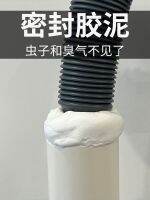 Sewer pipe sealing glue mud anti-odor gas waterproof insect-proof clay clogging air-conditioning hole