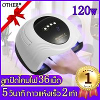 +โปรโมชั่นแรง เครื่องอบเล็บเจล 120w 5 วินาที กาวแห้งเร็ว 2 เท่า ลูกปัดโคมไฟ 36 เม็ด【เครื่องอบเจล เครื่องอบเล็บ ชุดทําเล็บเจล】 ราคาถูก ชุดแต่งเล็บ เครื่องอบเล็บ เครืองอบเล็บเจล ชุดทำเล็บเจล แสงแดดโคมไฟ ทำเล็บ สวยๆๆ