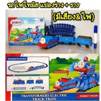 Transformation Train Robot พร้อมรางรถไฟ? Thomas &amp; Friends ตัวรถไฟแปลงร่างเป็นหุ่นยนต์ได้