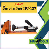 Imax จิ๊กเจาะเอียง IPJ-127  ถูกที่สุด