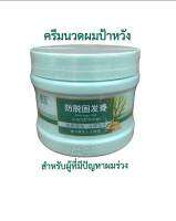 ครีมนวดผมป้าหวัง สูตรป้องกันผมหลุดร่วง 300g Bawang Conditioner ซื้อ2ปุกแถมแชมพูและครีมหมักผม