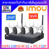 IMOU ชุดกล้องวงจรปิด NVR 8CH Wifi Kit Bullet 2C IP Camera 2MP รุ่น NVR1108HS-W-S2 + IPC-F22P จำนวน 4 ตัว BY DKCOMPUTER