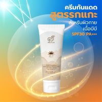 ครีมกันแดดรกแกะสำหรับผิวกาย SPF30 PA+++ : Merino Sheep Placenta Whitening UV Protection BB Body Cream SPF30 PA+++ 150 กรัม ปกป้องผิวจากการทำลายของแสงแดด ทั้ง UVA และ UVB