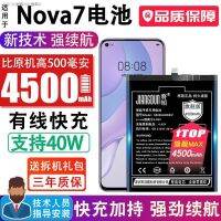 แบตเตอรี่ Nova7จะปรับให้เข้ากับบอร์ดโทรศัพท์มือถือ Huawei Nova7การเปลี่ยนแบตเตอรี่เมจิกในตัวใหม่