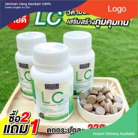 !! LC (แอลซี) วิตามิน ดูแลปอด ฝุ่นPM2.5 แก้ภูมิแพ้ หายใจติดขัด ไอเรื้อรัง