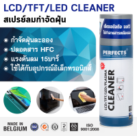 PERFECTS LCD TFT LED Cleaner 200ml สเปรย์ทำความสะอาดพื้นผิวจอทีวีทุกชนิด GRAY