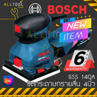 BOSCH ขัดกระดาษทรายสั่น 4นิ้ว 180วัตต์  รุ่น GSS140A  บ๊อชแท้ประกันศูนย์TH