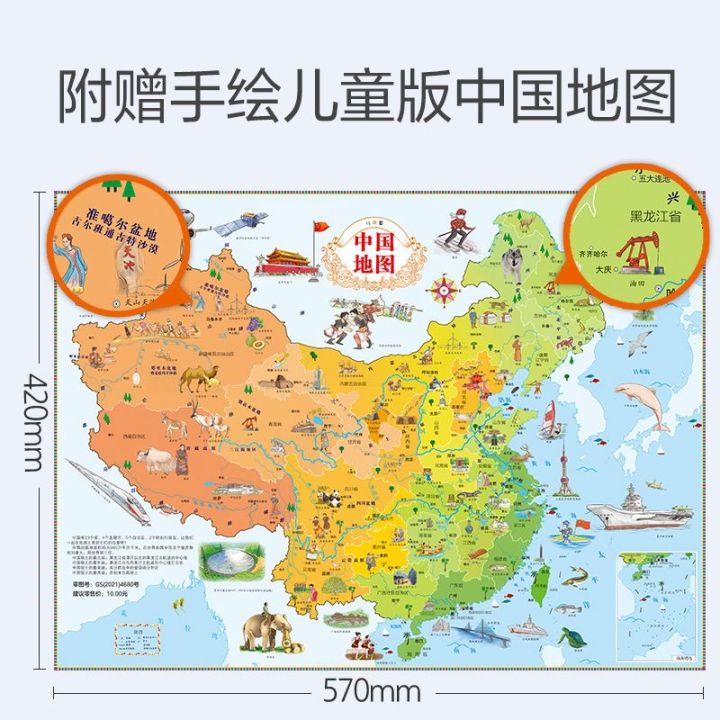 แผนที่ประเทศจีนสติกเกอร์สำหรับเด็กปริศนา-2-3-4-5-6-เด็กปีแรกการศึกษาการตรัสรู้สติกเกอร์การ์ตูนวาง