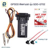 GPSDD รุ่น GDDGT02 GPS ติดตามรถแบบเรียลทาม รองรับ application GPSDD ใช้งานได้กับรถทุกชนิด มีฟังก์ชั่นเตือน เมื่อ GPS โดนถอด