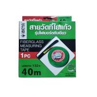 สายวัดที่ใยแก้ว 40 เมตร รุ่นไฟเบอร์ ตลับเขียว